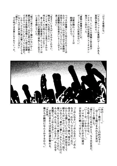フォルネウス_ソロモン - page2