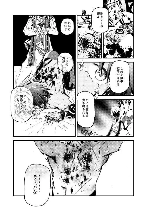 フォルネウス_ソロモン - page20