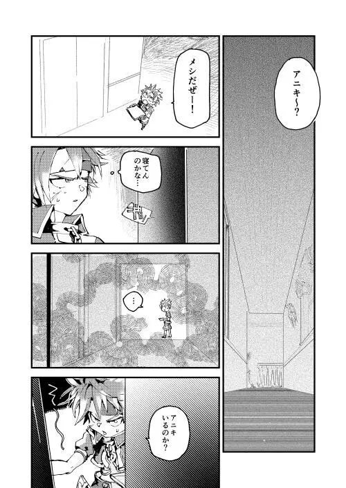 フォルネウス_ソロモン - page21