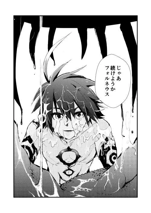 フォルネウス_ソロモン - page25