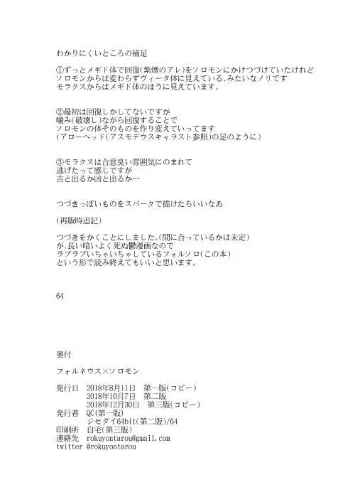 フォルネウス_ソロモン - page26