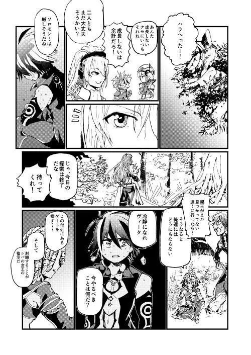 フォルネウス_ソロモン - page3