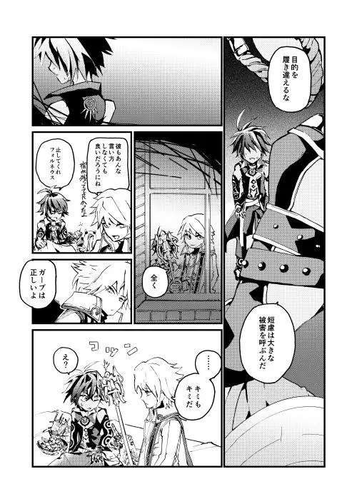 フォルネウス_ソロモン - page4