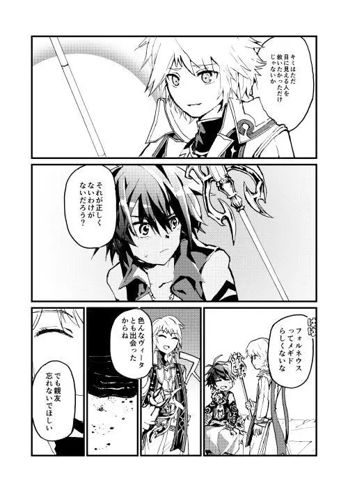 フォルネウス_ソロモン - page5