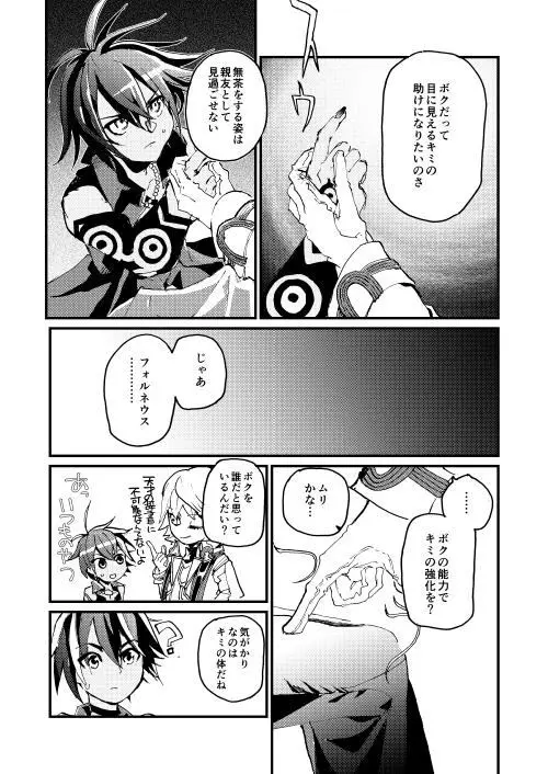 フォルネウス_ソロモン - page6