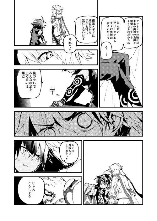 フォルネウス_ソロモン - page7