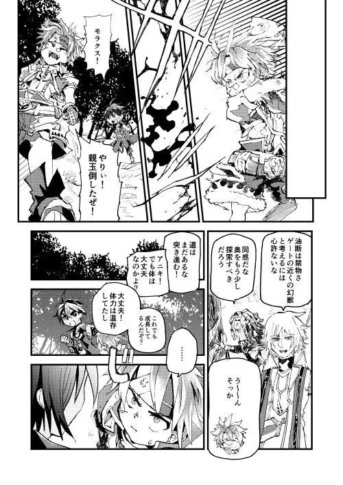 フォルネウス_ソロモン - page8