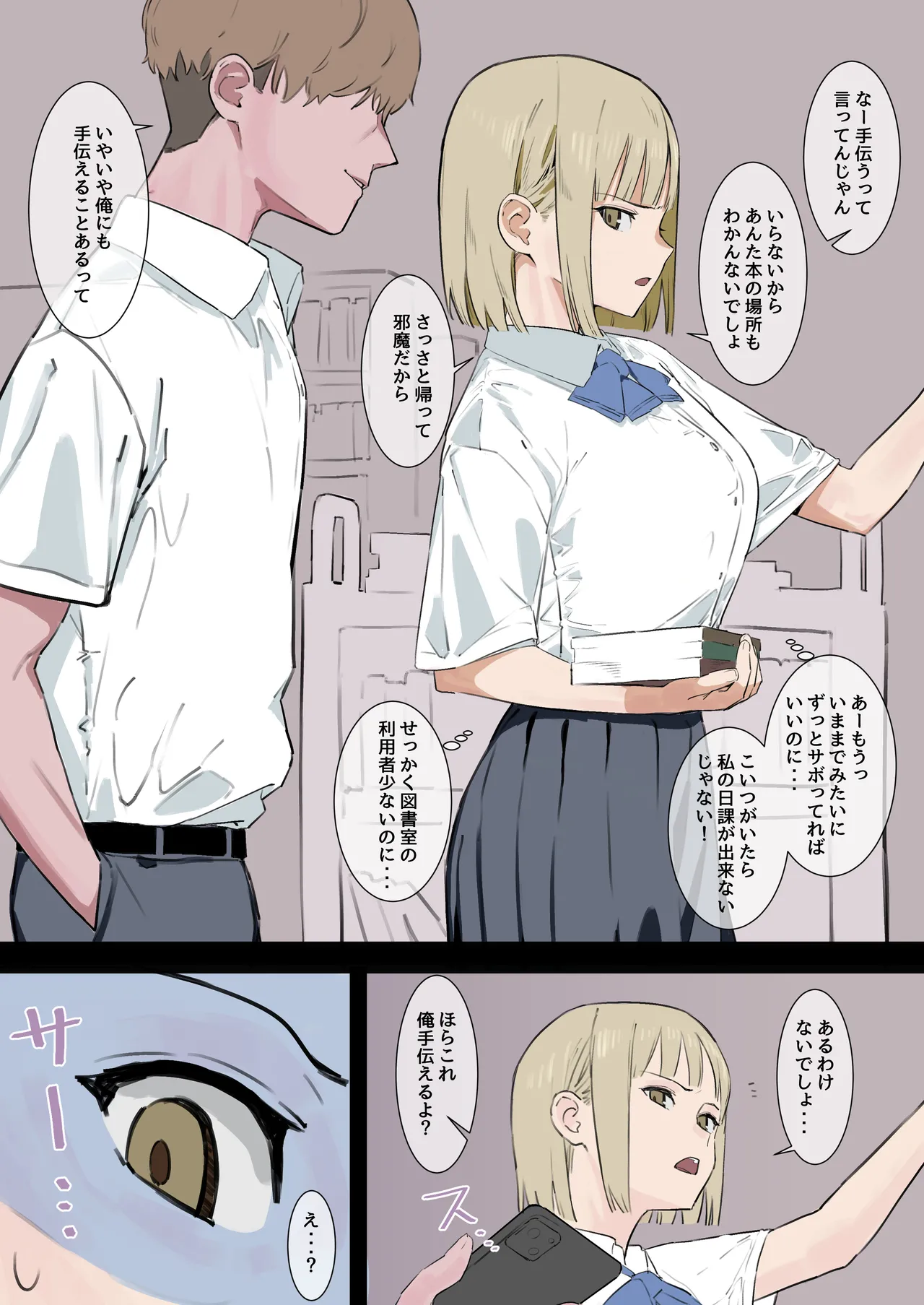 誰もいない図書室でオナニーするのが日課の図書委員長ちゃんのオナバレ