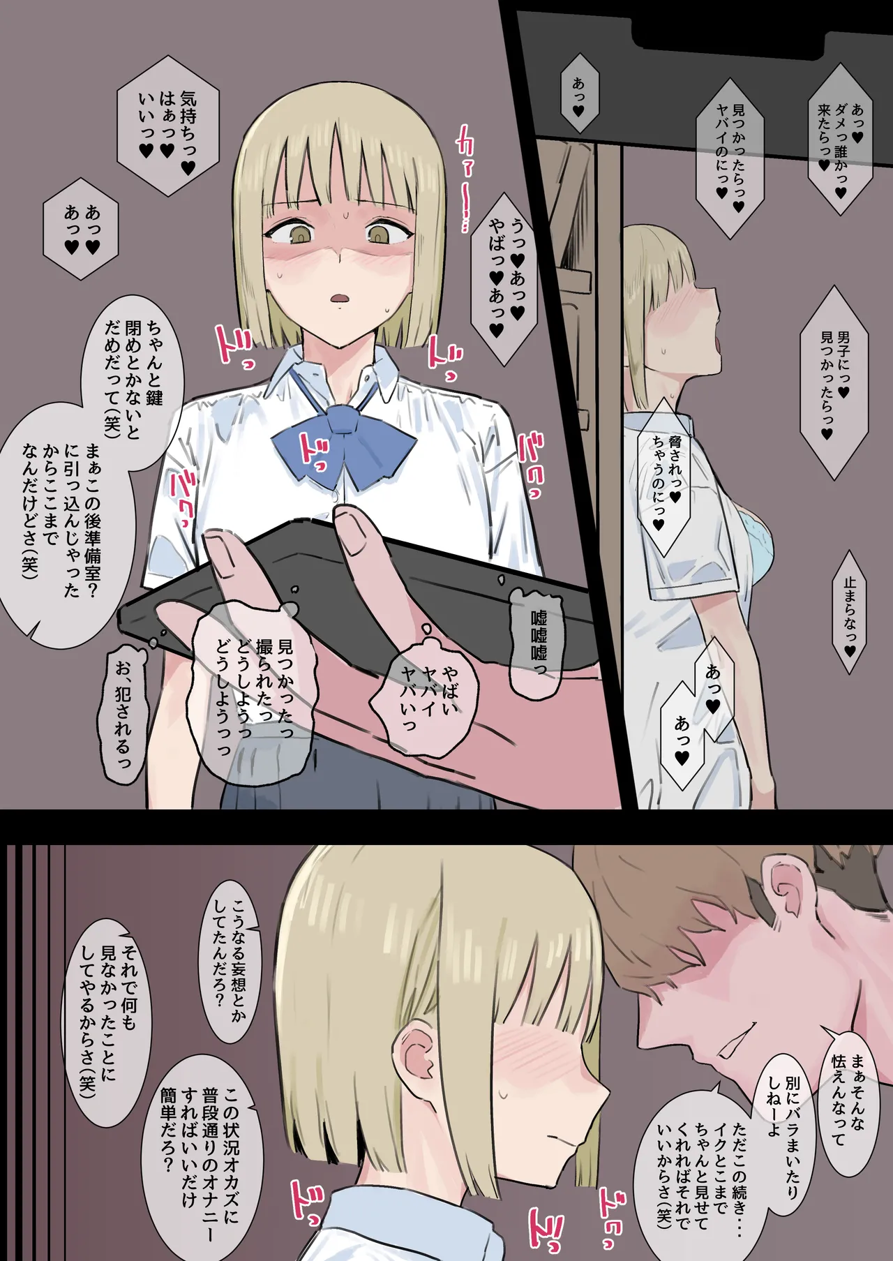 誰もいない図書室でオナニーするのが日課の図書委員長ちゃんのオナバレ - page2