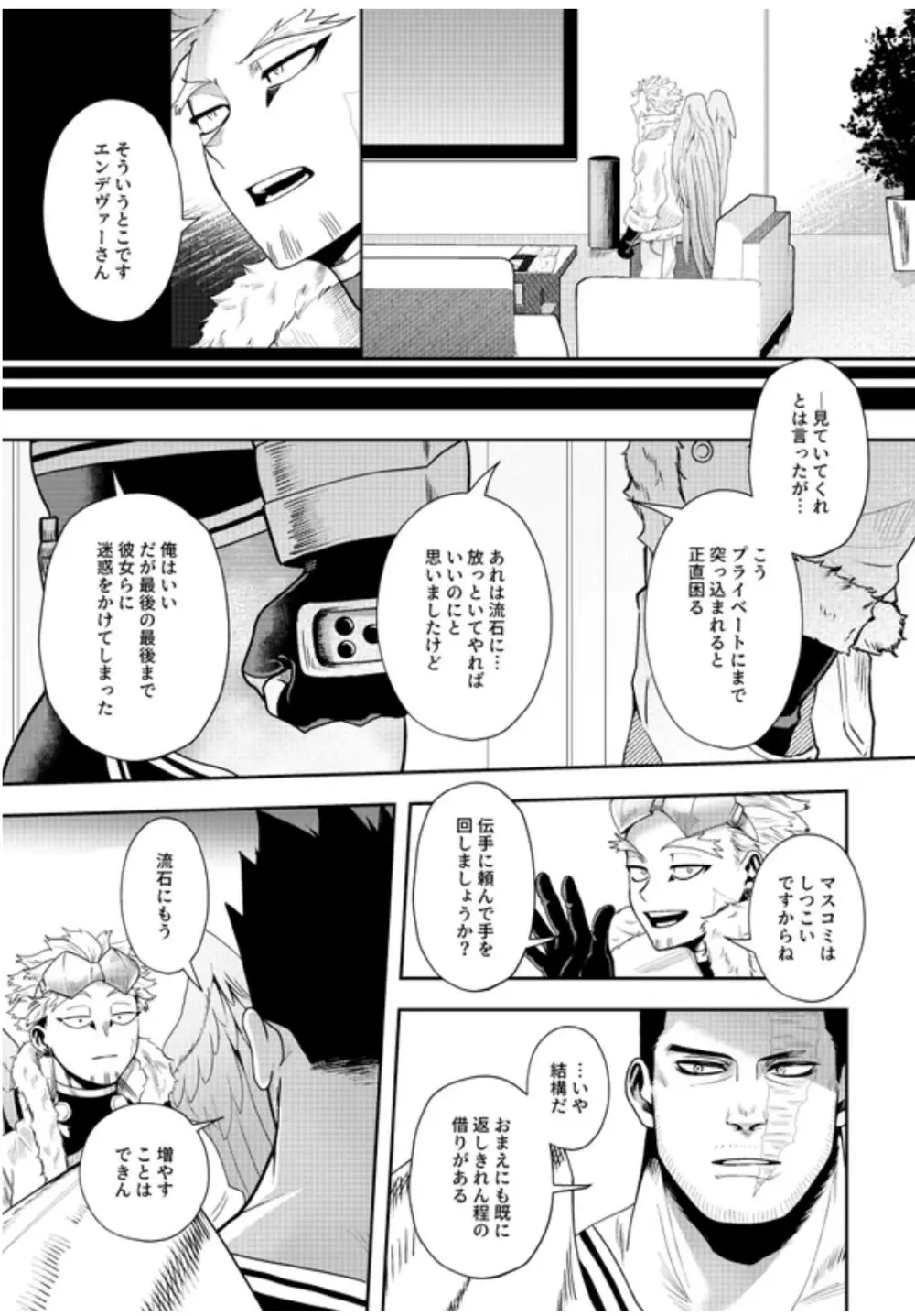 掴む炎心、強欲の果て - page10