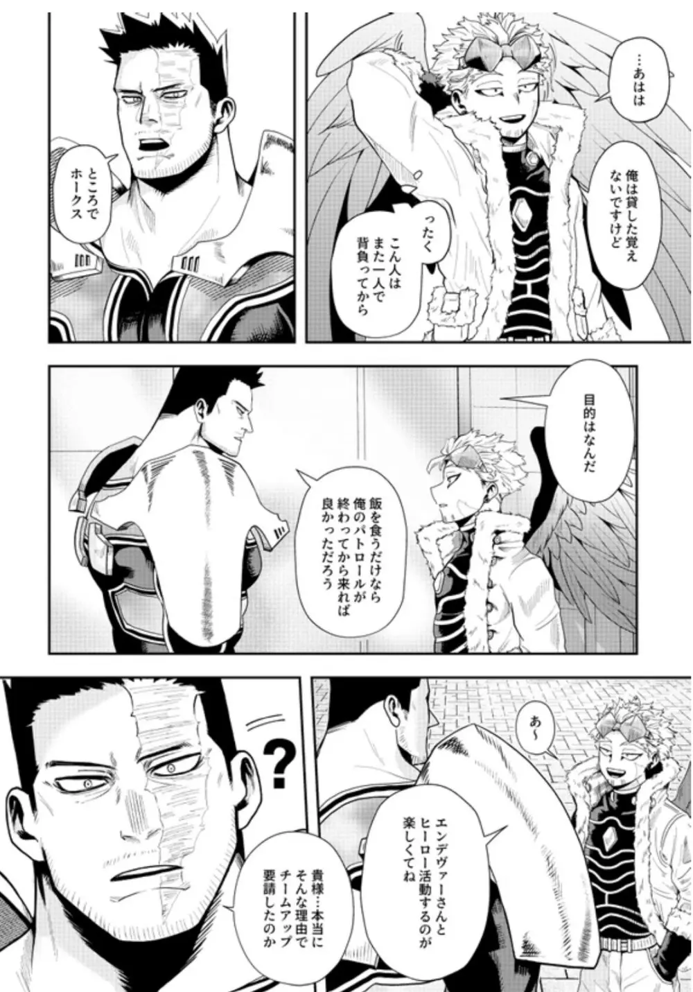 掴む炎心、強欲の果て - page11