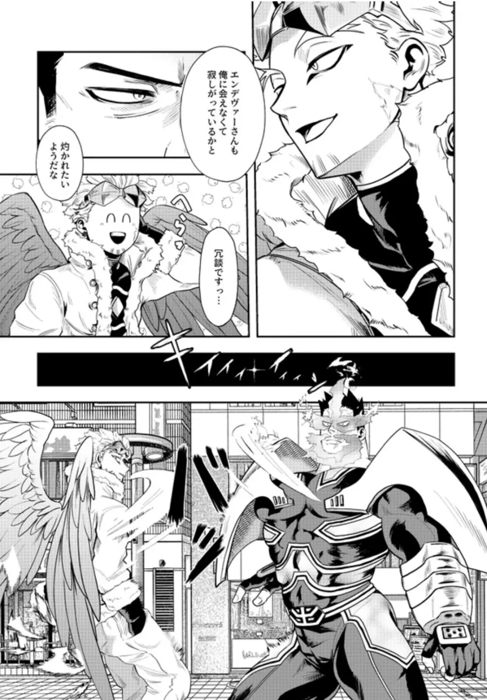 掴む炎心、強欲の果て - page12