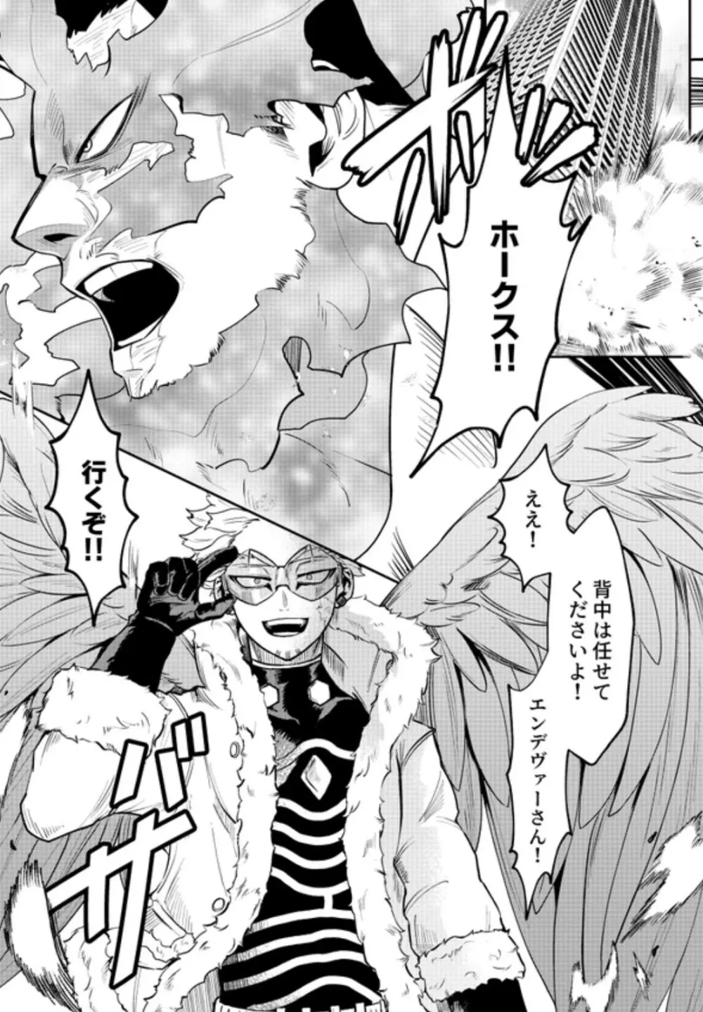 掴む炎心、強欲の果て - page13