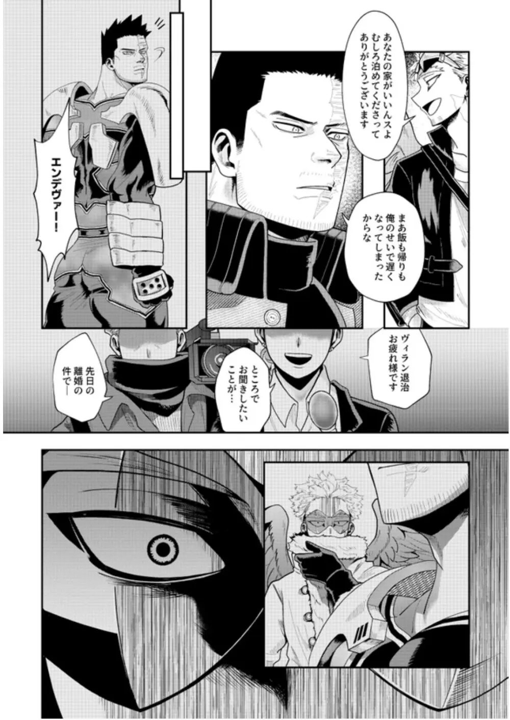 掴む炎心、強欲の果て - page15