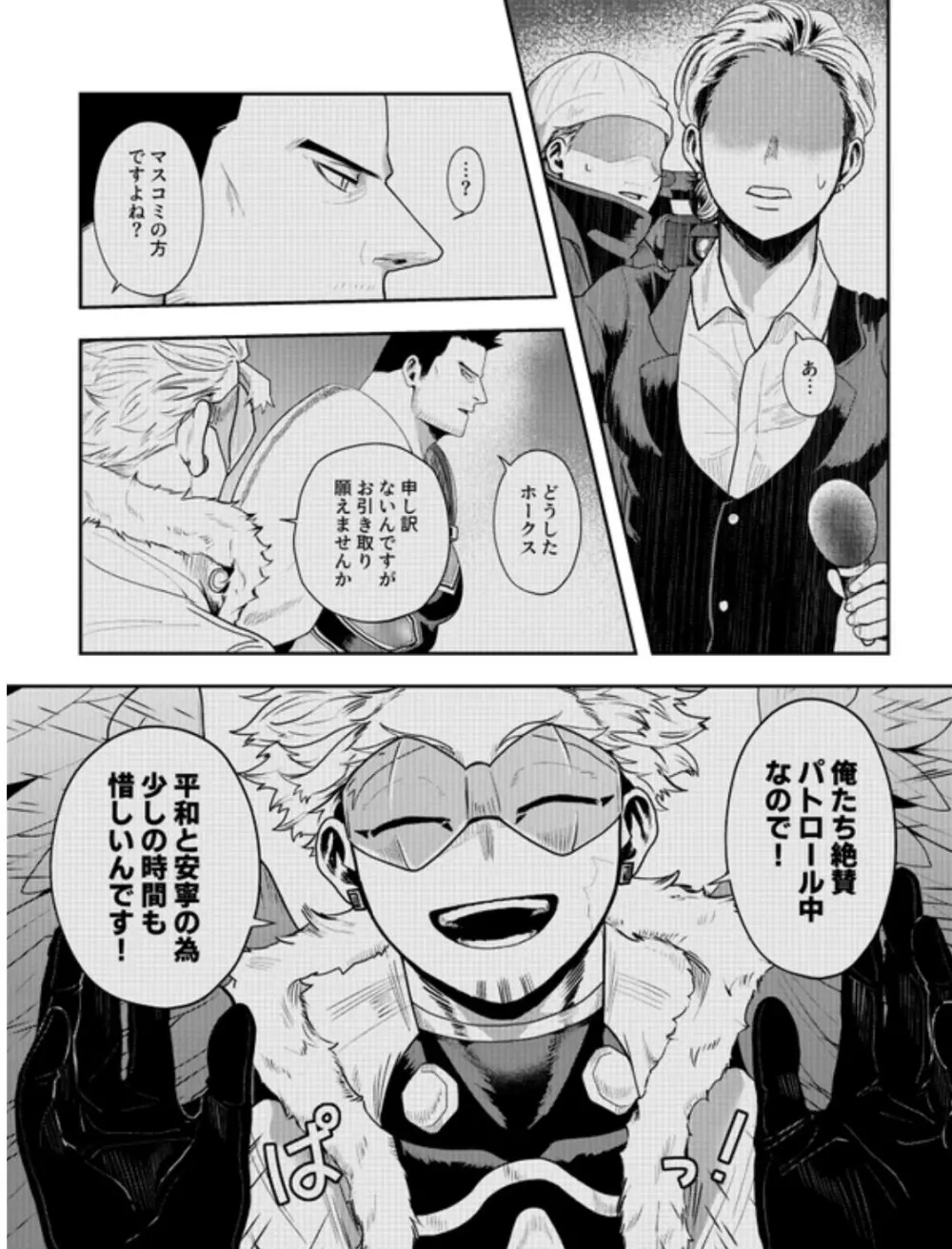 掴む炎心、強欲の果て - page16