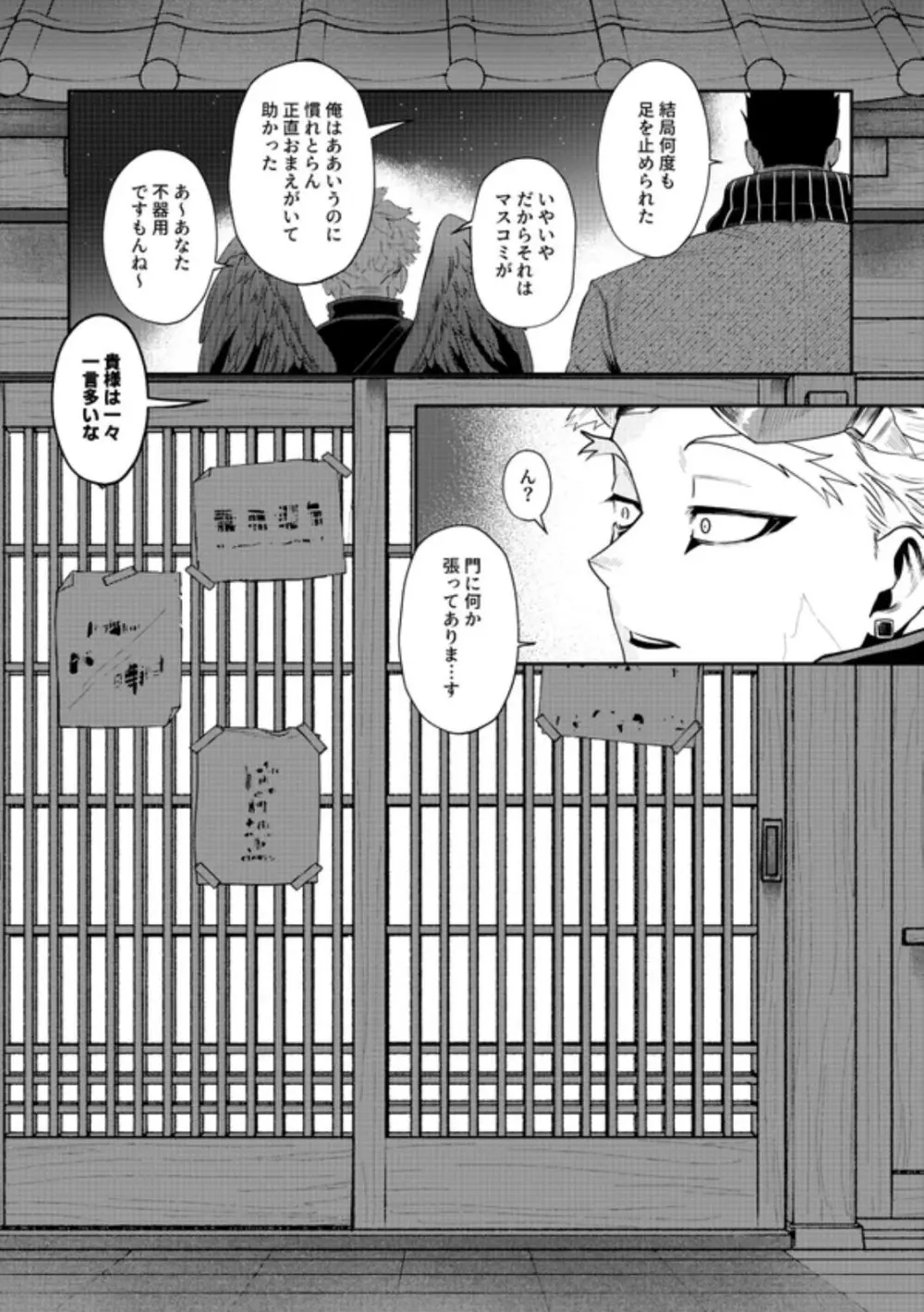 掴む炎心、強欲の果て - page17
