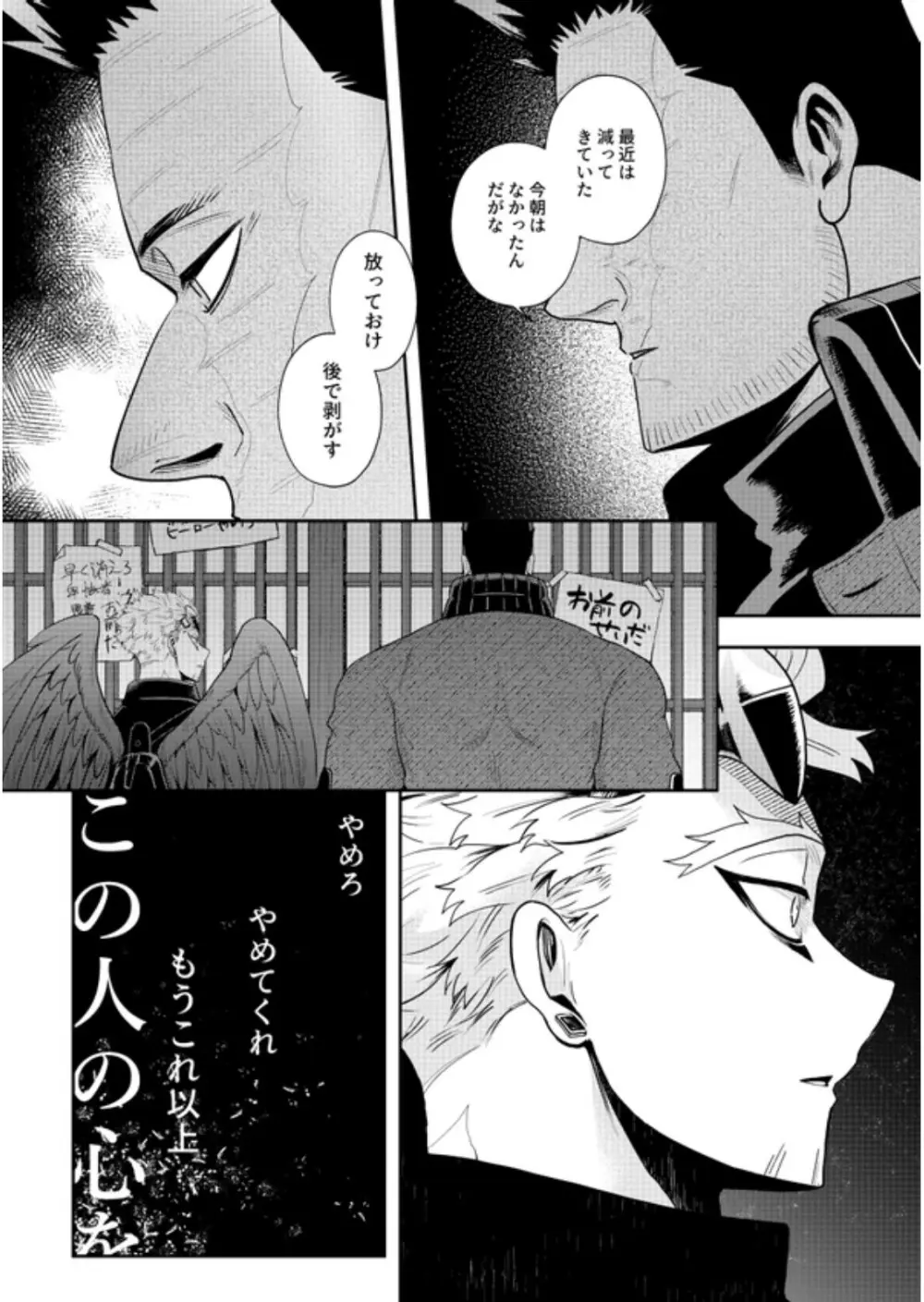 掴む炎心、強欲の果て - page19