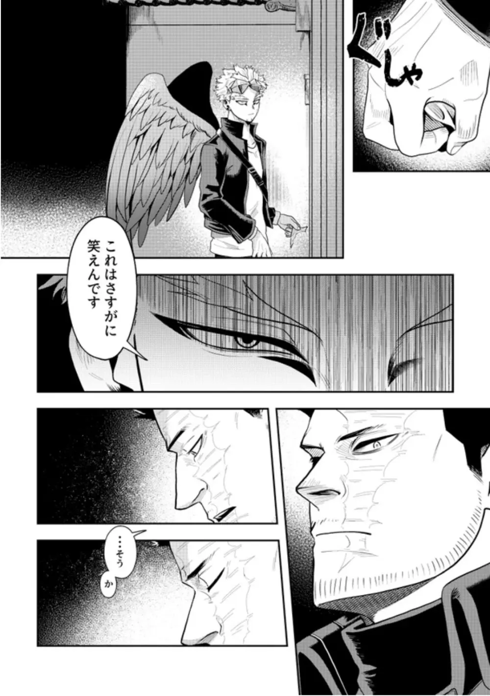 掴む炎心、強欲の果て - page21