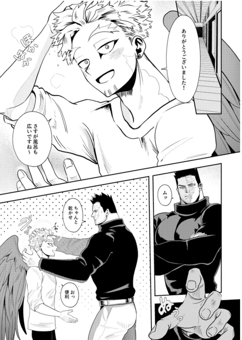 掴む炎心、強欲の果て - page22