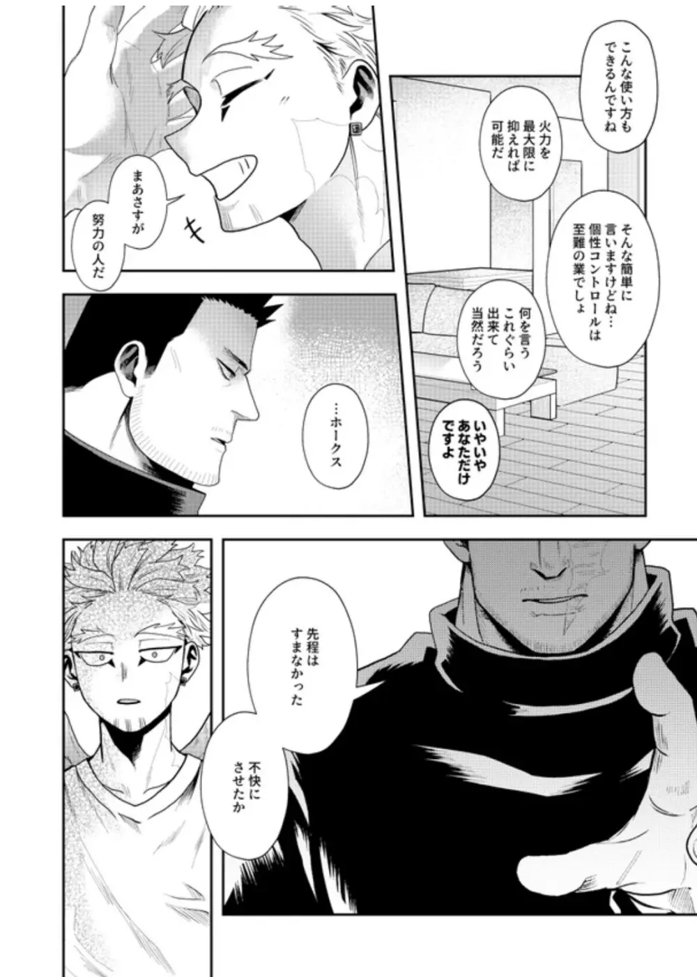 掴む炎心、強欲の果て - page23