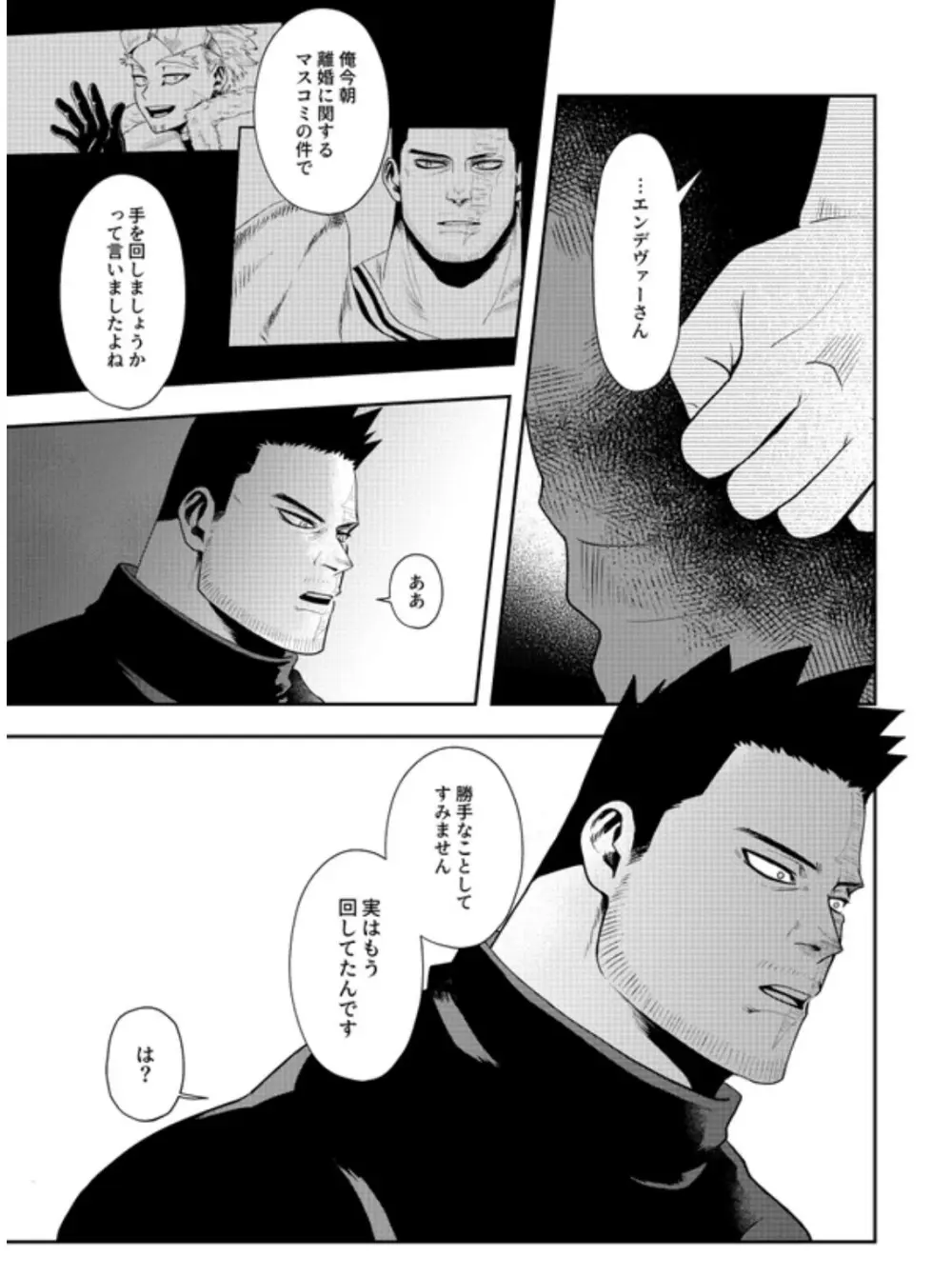 掴む炎心、強欲の果て - page24