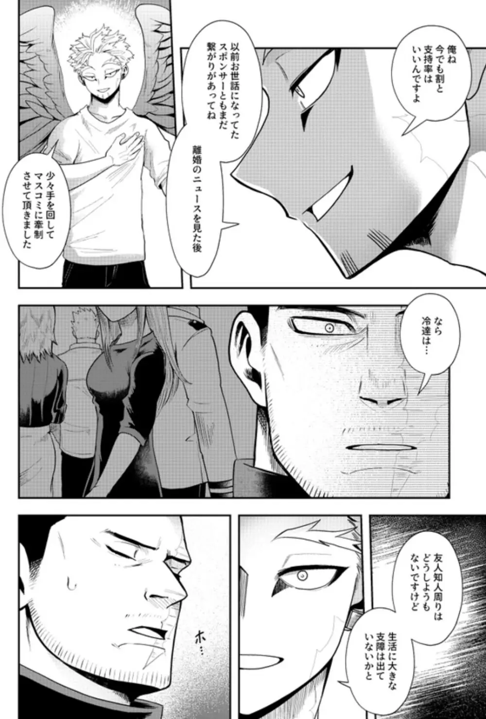 掴む炎心、強欲の果て - page25