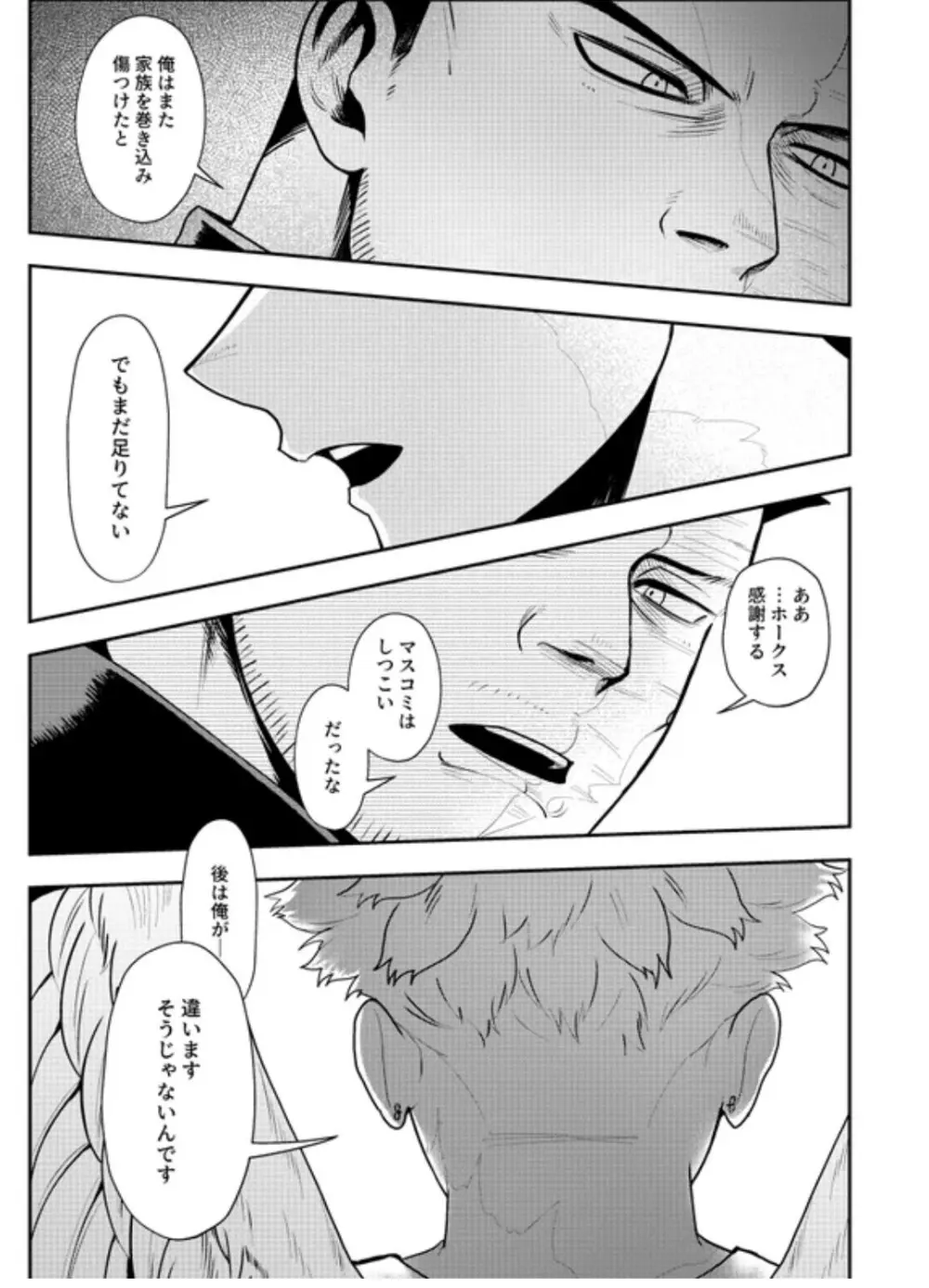 掴む炎心、強欲の果て - page26