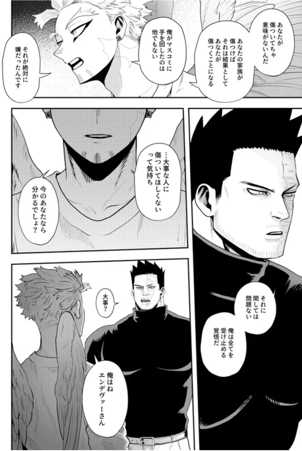 掴む炎心、強欲の果て - page27