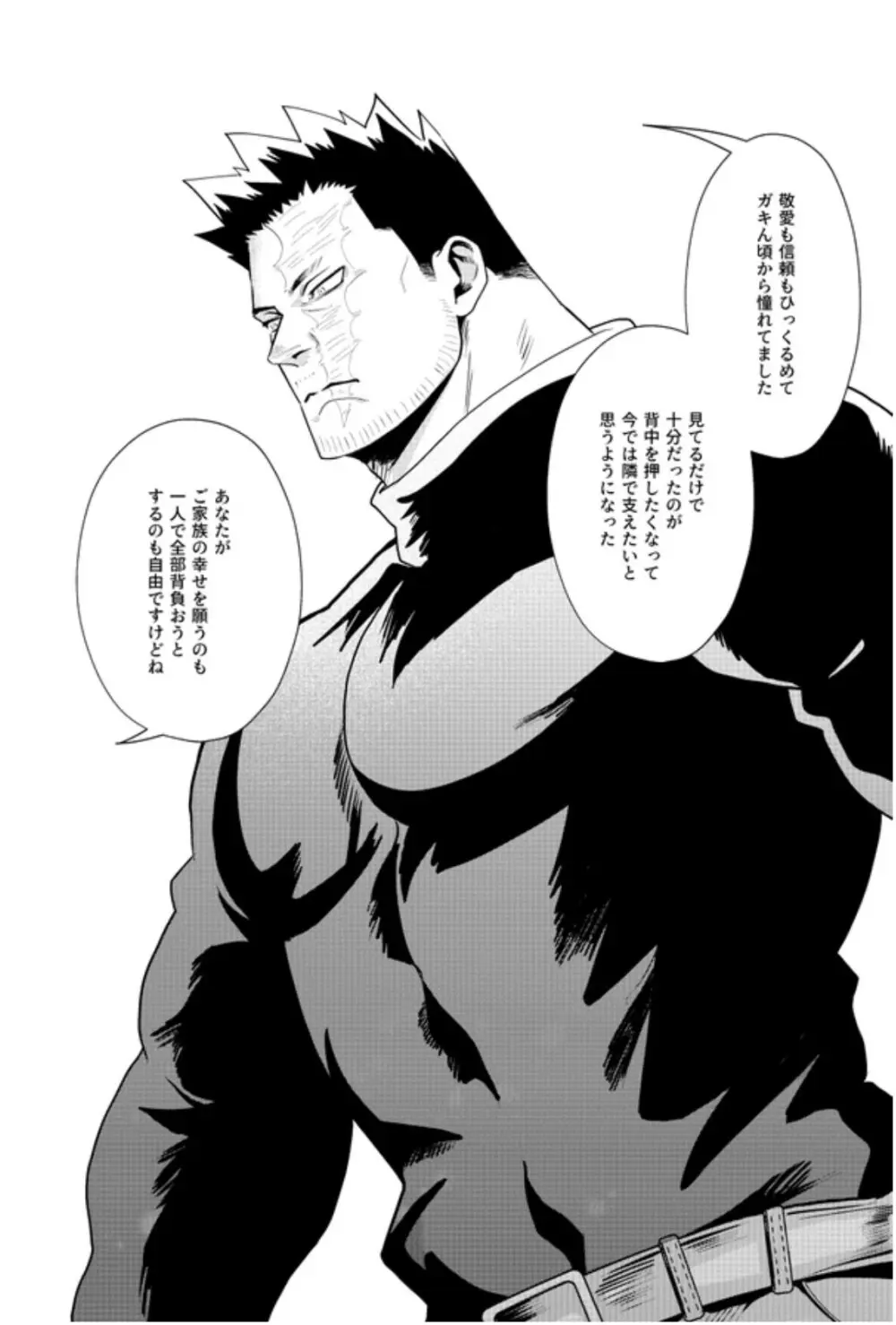掴む炎心、強欲の果て - page29