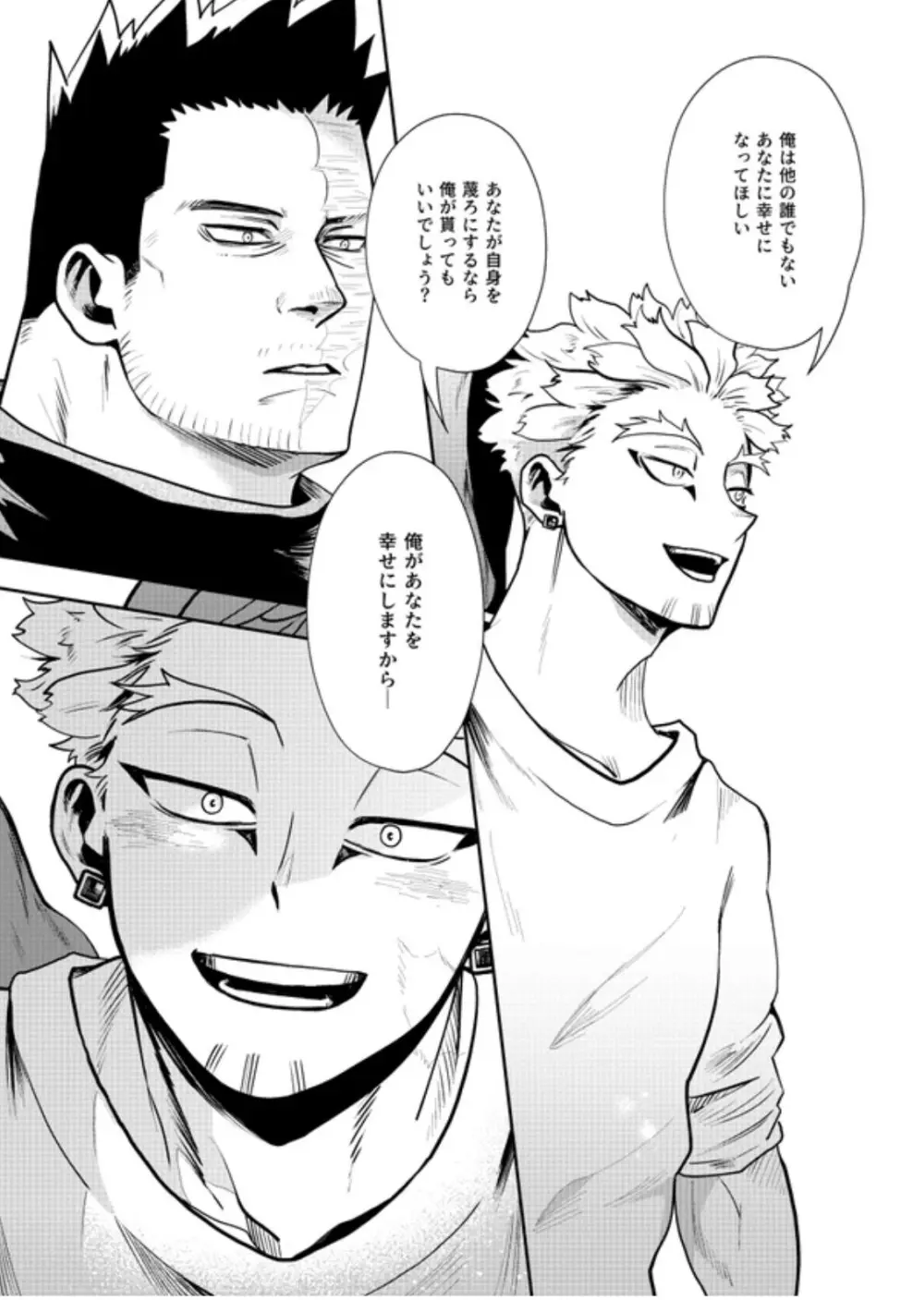 掴む炎心、強欲の果て - page30