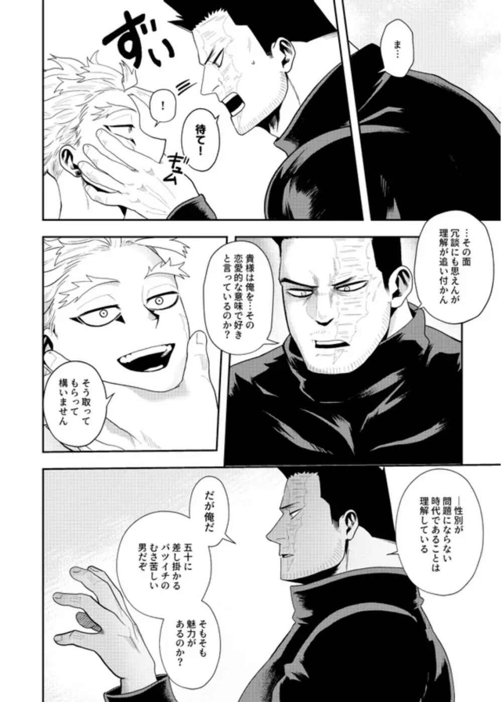 掴む炎心、強欲の果て - page31