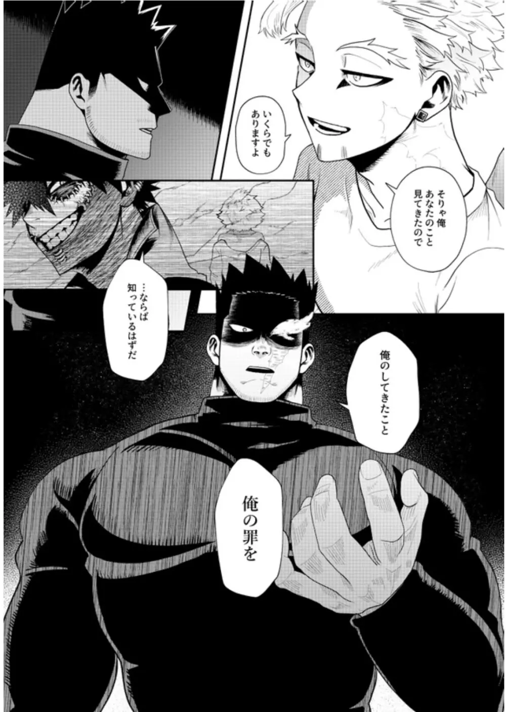 掴む炎心、強欲の果て - page32