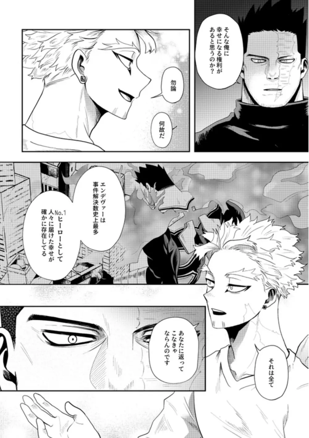 掴む炎心、強欲の果て - page33