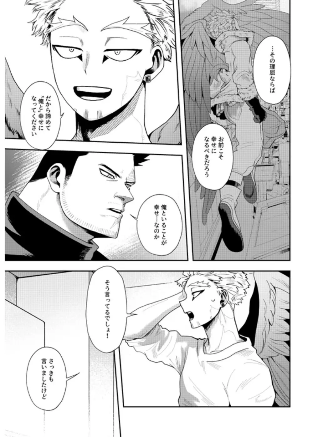 掴む炎心、強欲の果て - page34