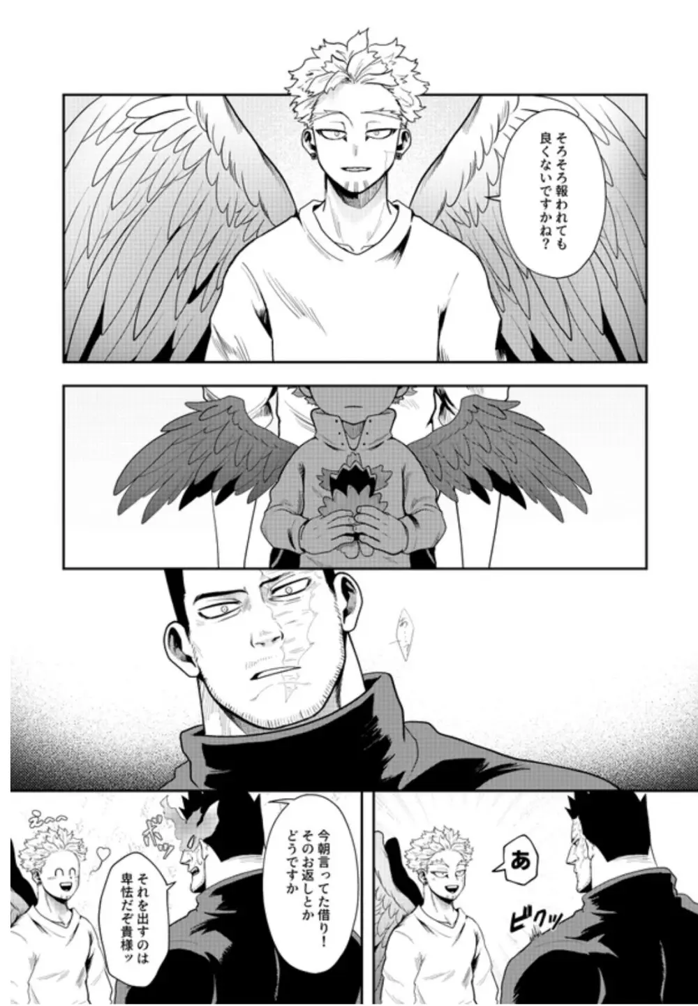 掴む炎心、強欲の果て - page36