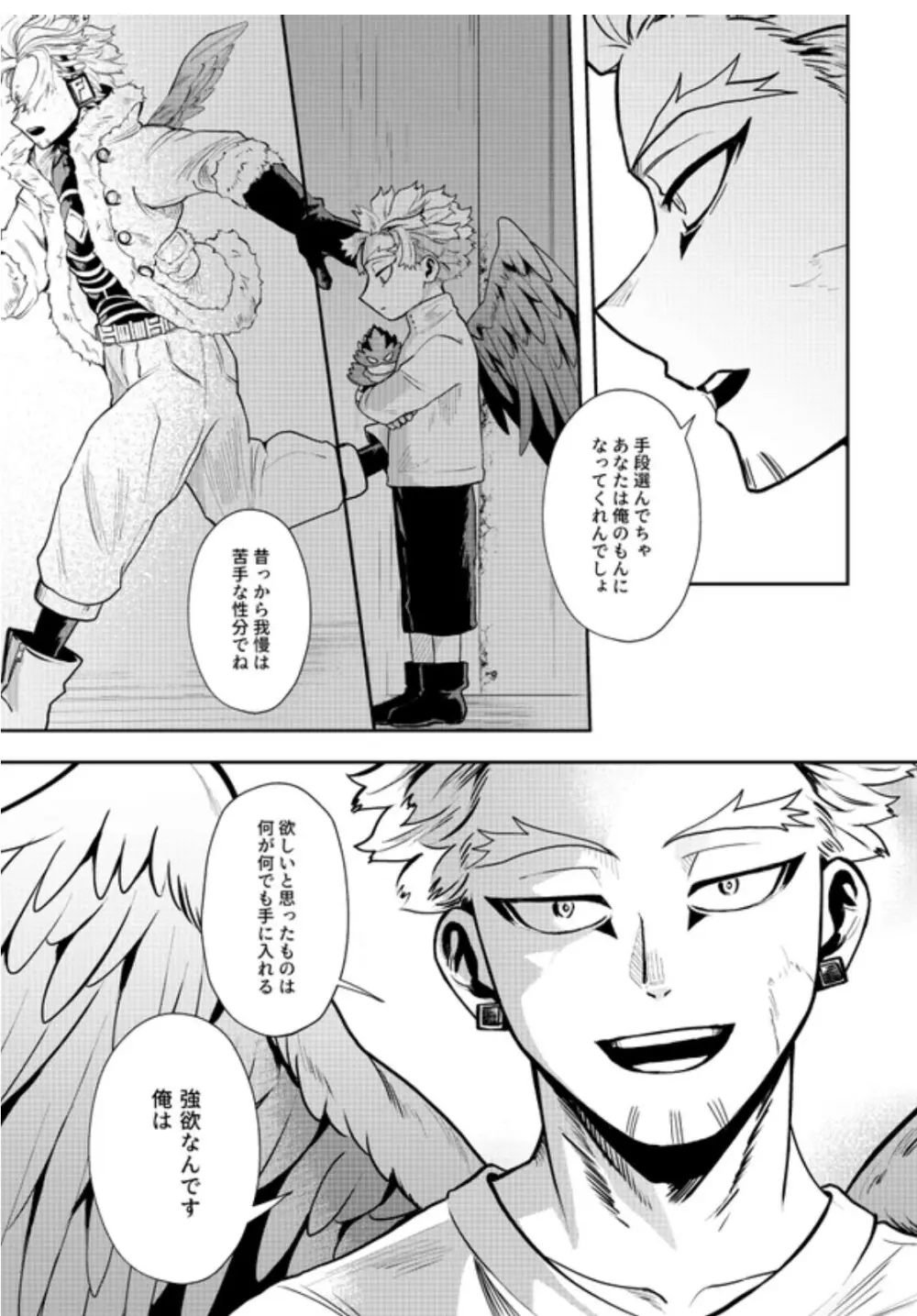 掴む炎心、強欲の果て - page37
