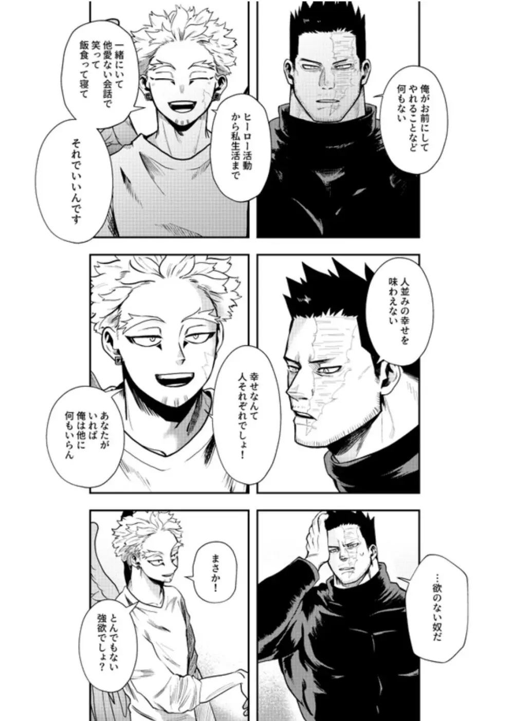 掴む炎心、強欲の果て - page38