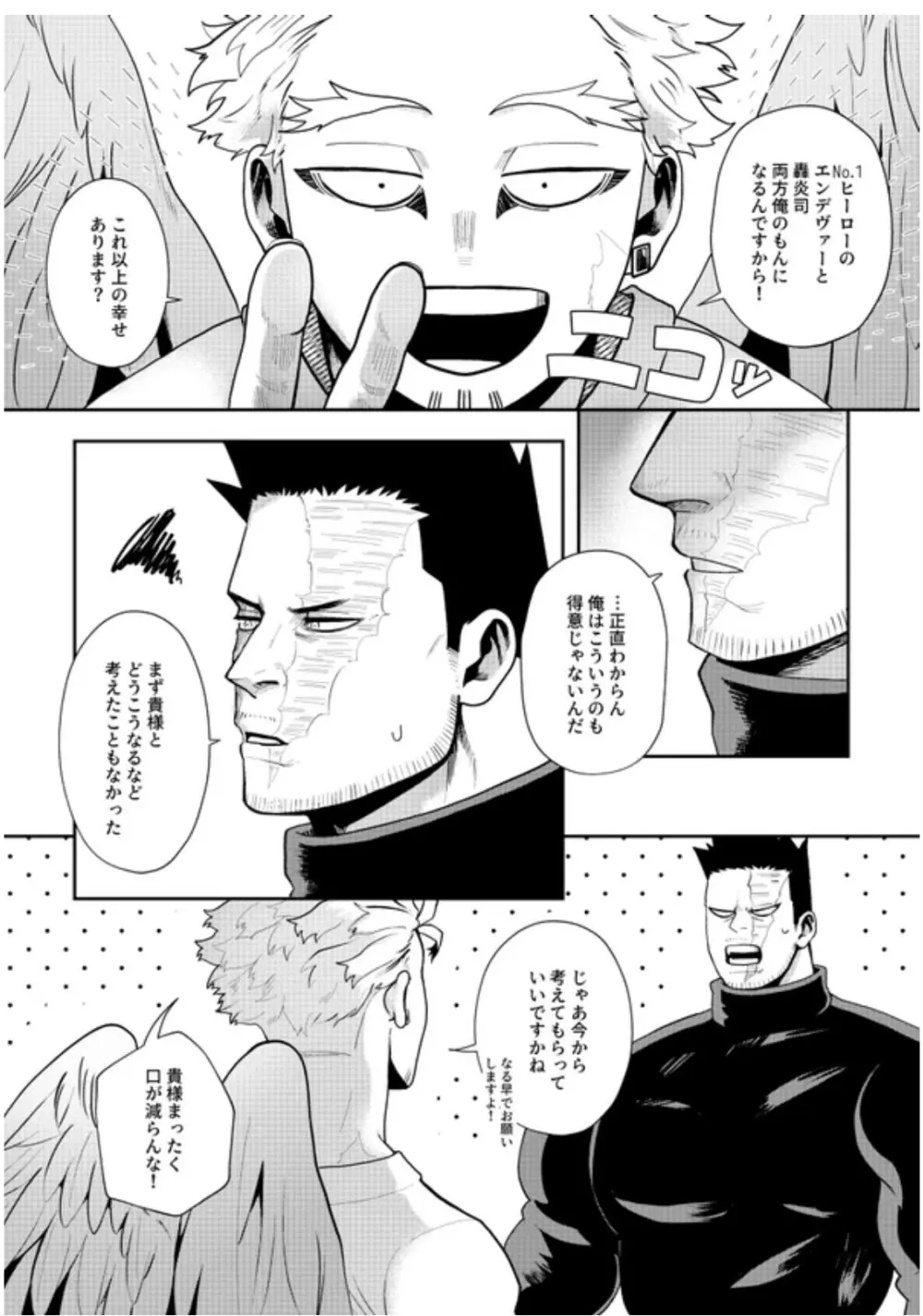 掴む炎心、強欲の果て - page39
