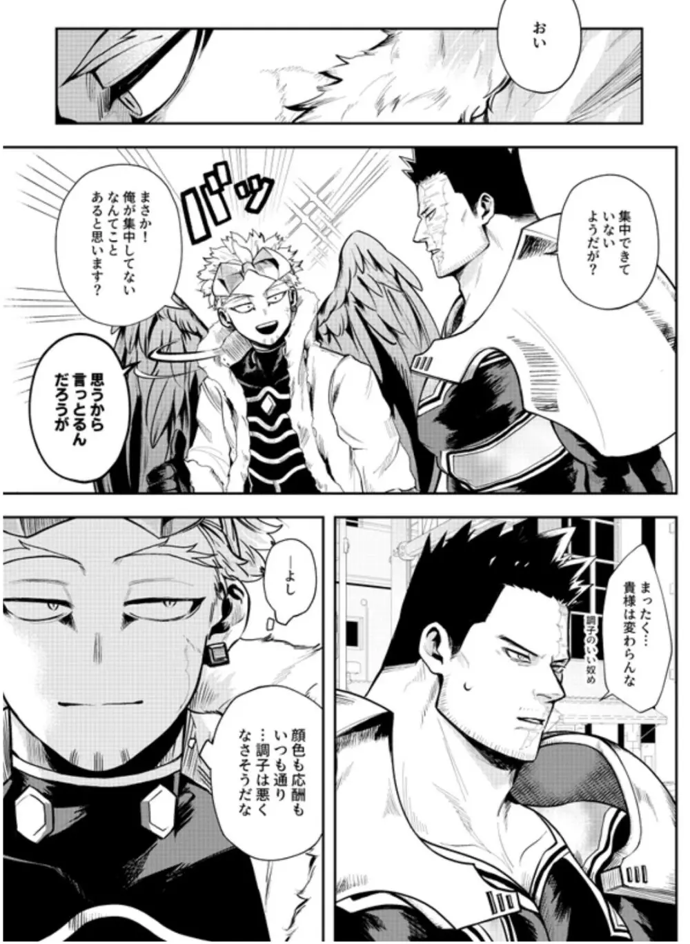 掴む炎心、強欲の果て - page4