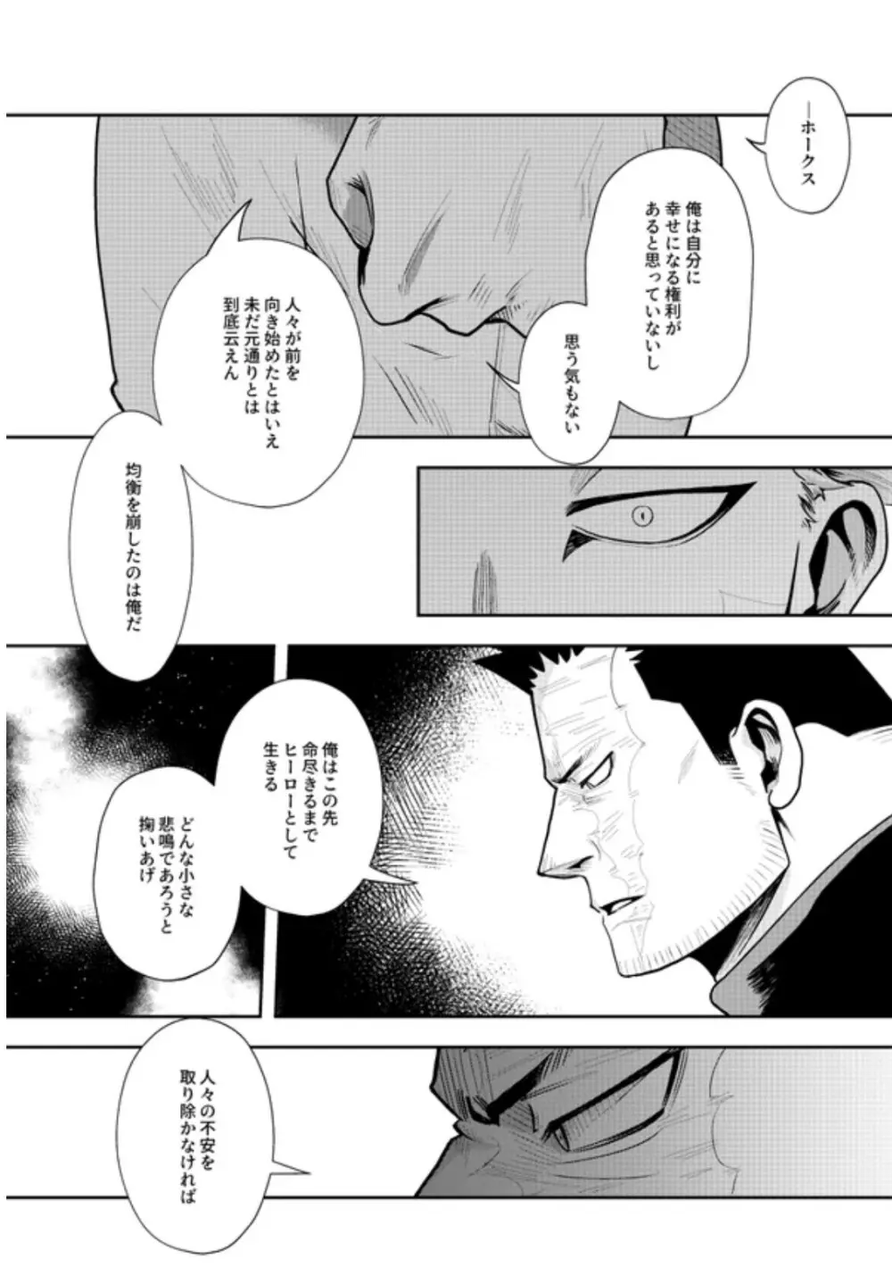 掴む炎心、強欲の果て - page40