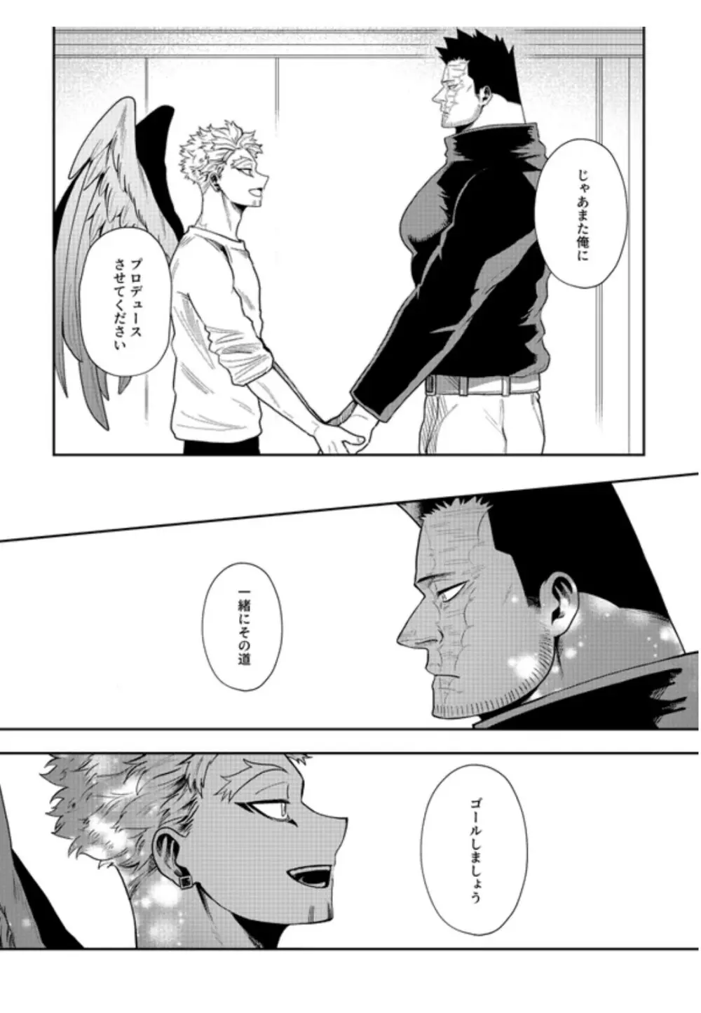 掴む炎心、強欲の果て - page45