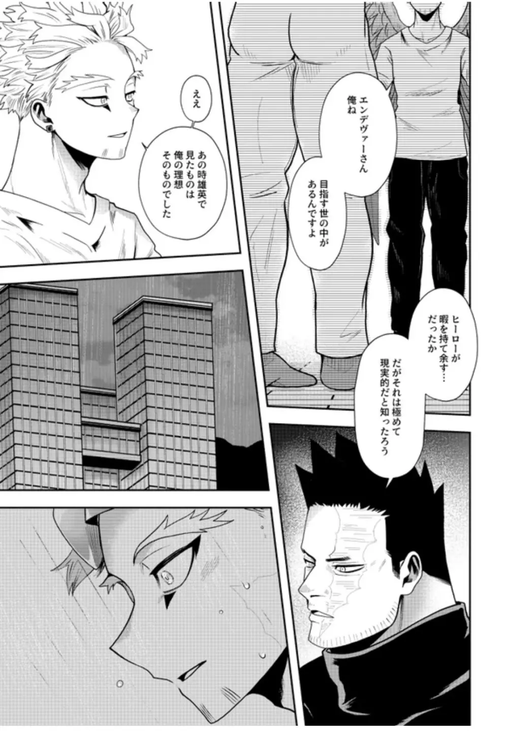 掴む炎心、強欲の果て - page46