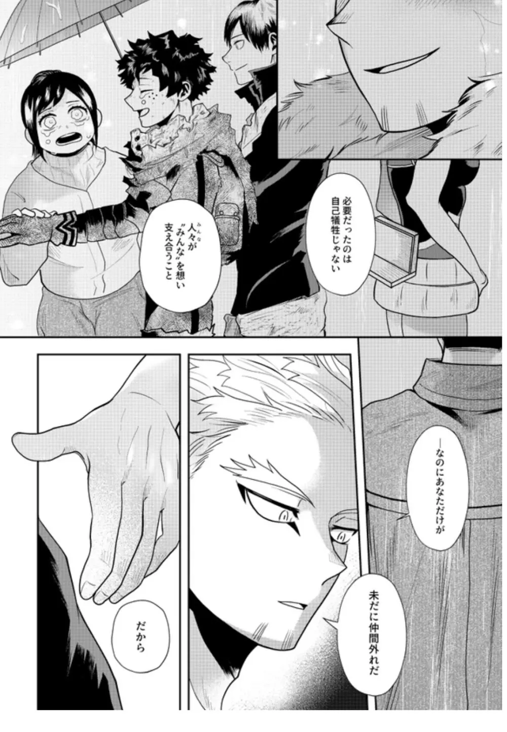 掴む炎心、強欲の果て - page47