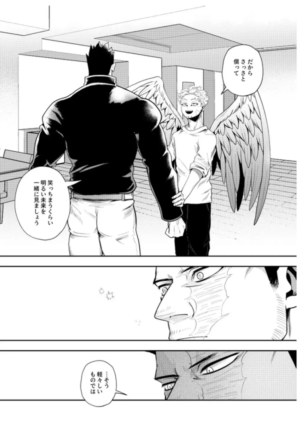 掴む炎心、強欲の果て - page48