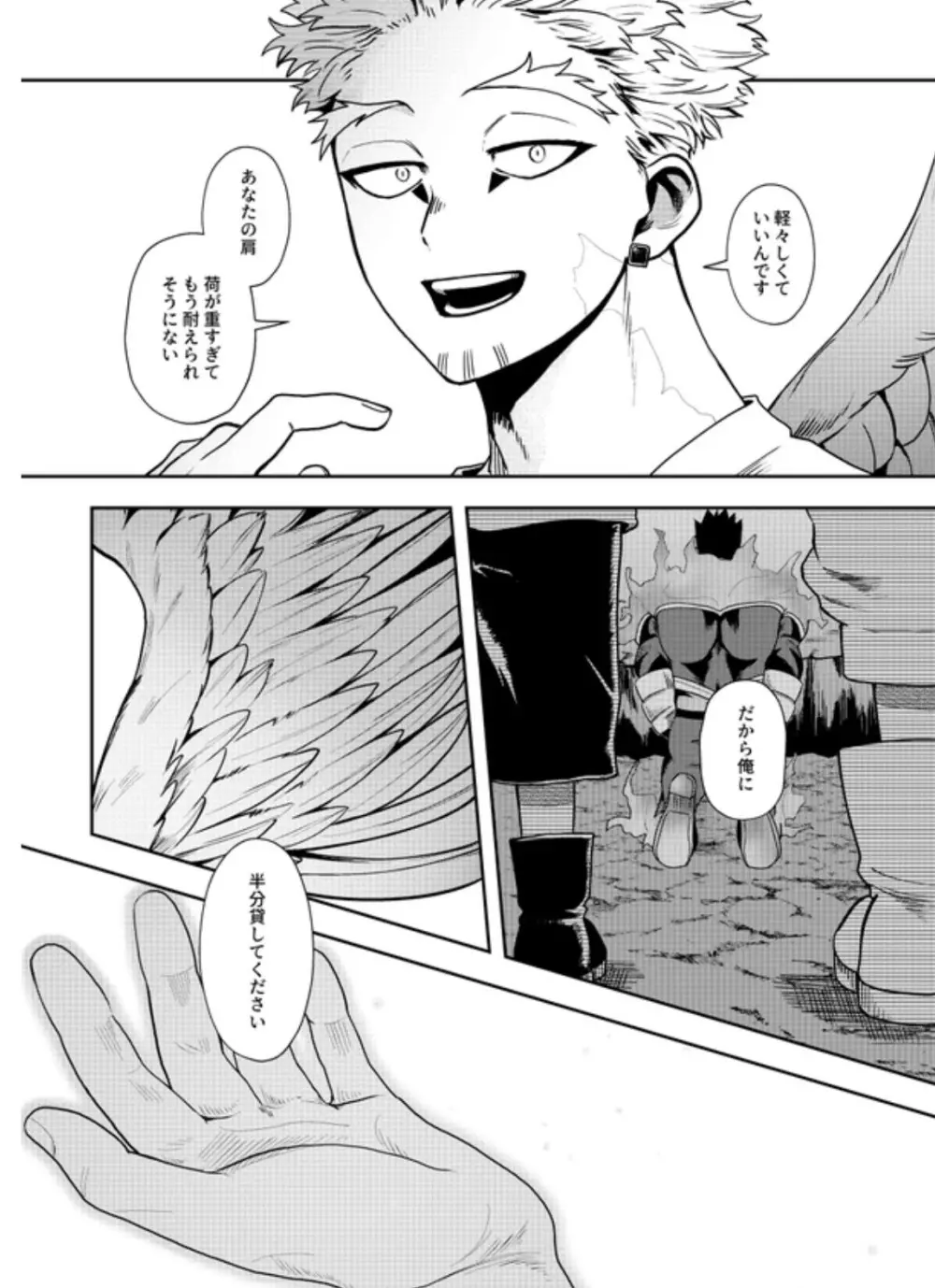 掴む炎心、強欲の果て - page49