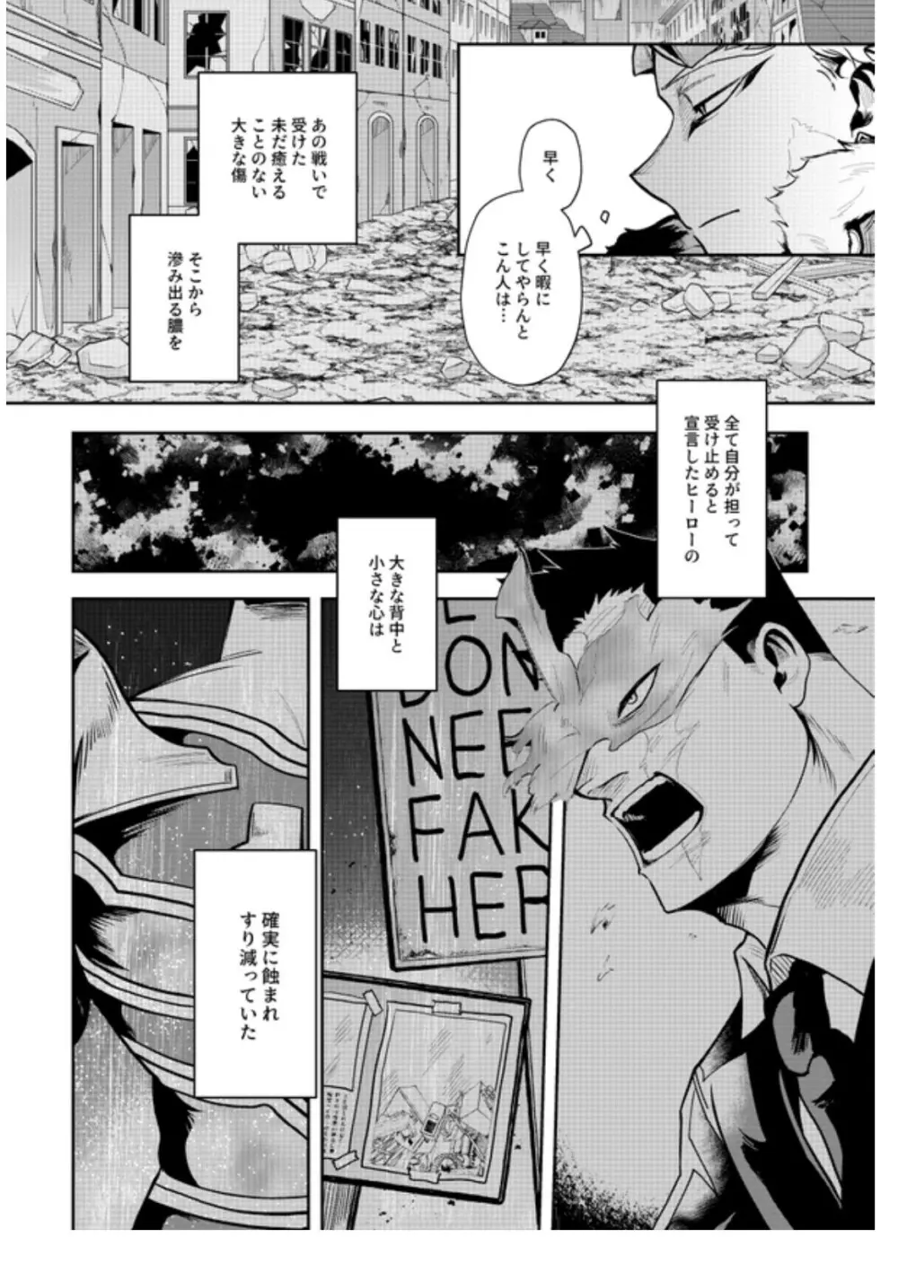 掴む炎心、強欲の果て - page5