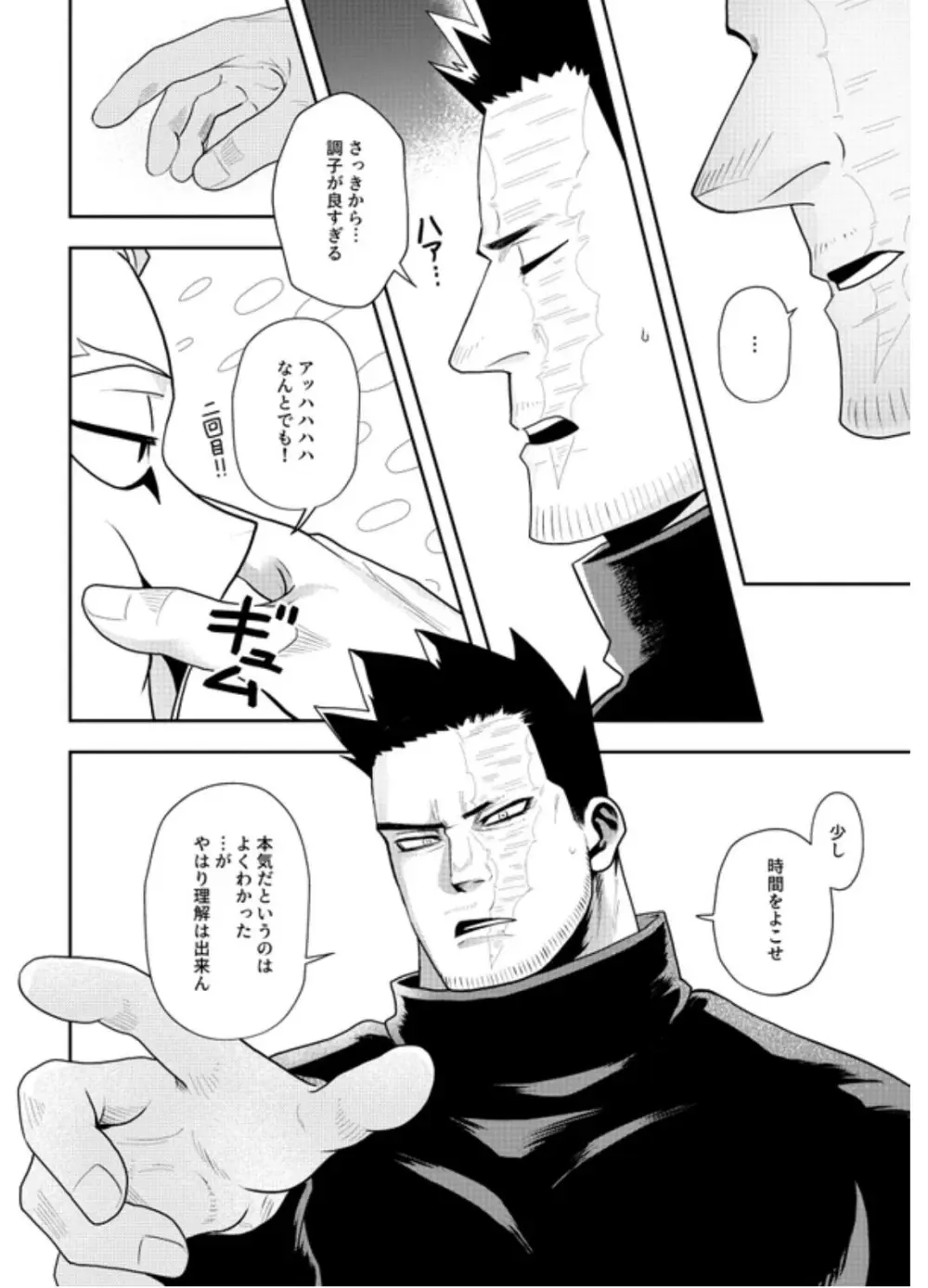 掴む炎心、強欲の果て - page51