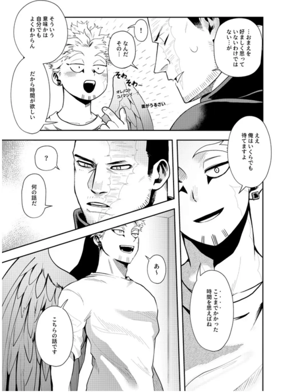 掴む炎心、強欲の果て - page52