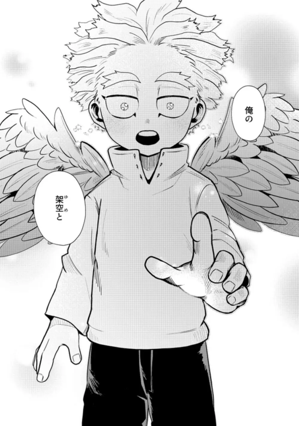 掴む炎心、強欲の果て - page53