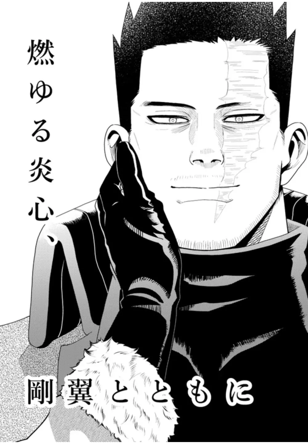 掴む炎心、強欲の果て - page55